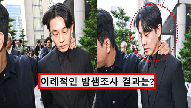 유아인 밤샘 조사&nbsp;