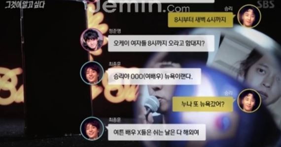 정준영 단톡방 / 사진 = SBS 그것이알고싶다&nbsp;