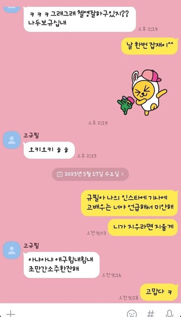 허정민 고규필 카톡내용
