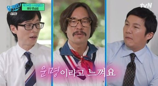 류승범 슬로바키아 아내 만타린과 결혼 후 근황 전했다 / 사진=tvN '유퀴즈'