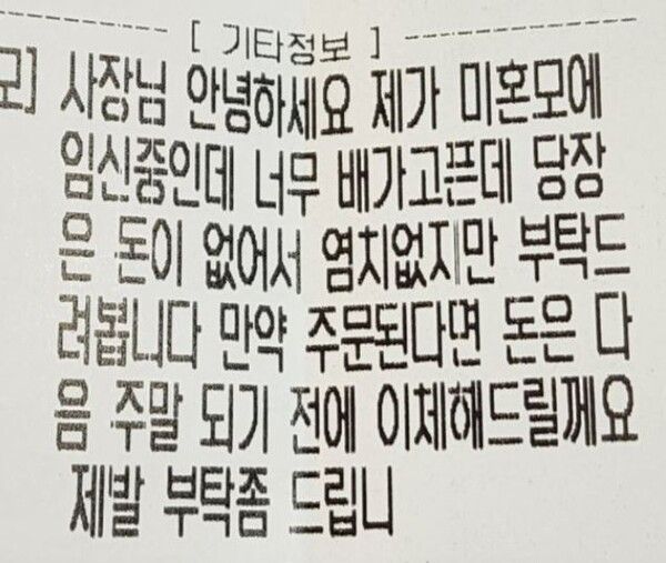 손님이 배달 음식점에 남긴 요청 사항