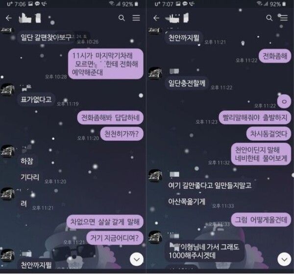 이기영과 피해자 딸이 나눈 카톡 내용