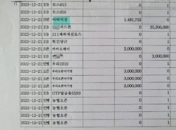 이기영 통장 내역