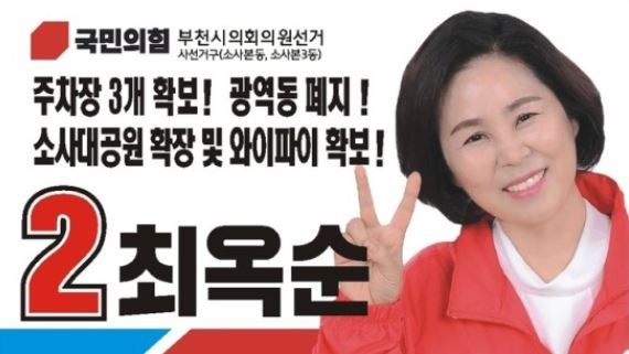 국민의힘 최옥순 의원&nbsp;