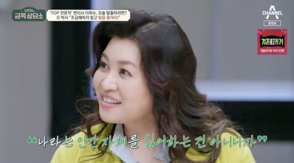 채널A ‘오은영의 금쪽상담소’ 방송화면 캡처