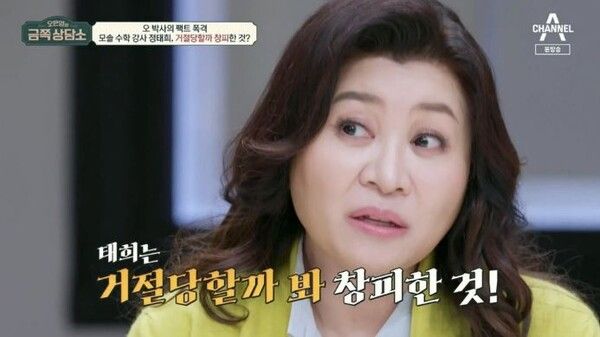 채널A ‘오은영의 금쪽상담소’ 방송화면 캡처