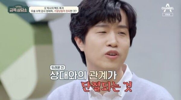 채널A ‘오은영의 금쪽상담소’ 방송화면 캡처