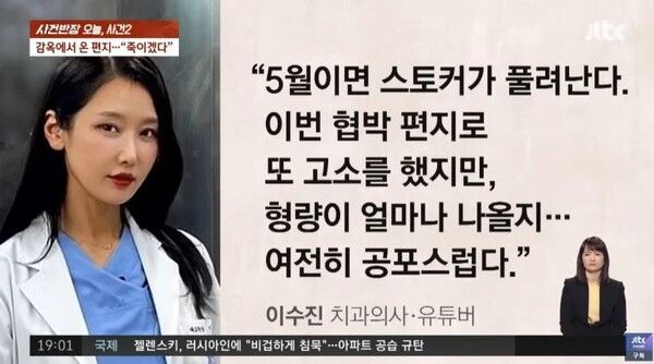 치과의사 이수진 / 사진 = JTBC