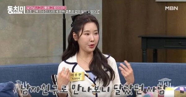 치과의사 이수진 / 사진 = MBN 동치미&nbsp;
