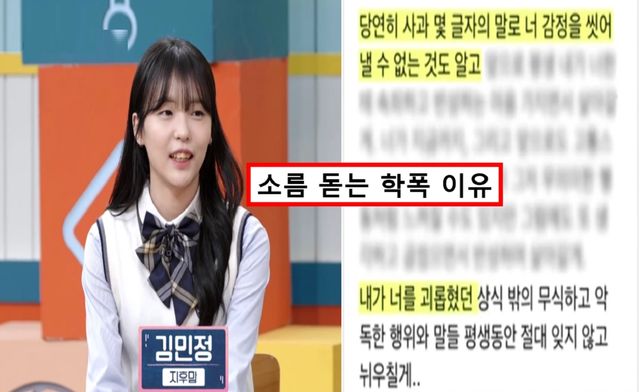 '고딩엄빠3' 김민정 학폭 가해자 연예인 누구?/ 사진=MBN '고딩엄빠3'