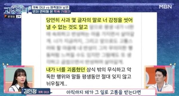김민정 학폭 가해자로부터 온 인스타 DM / 사진=MBN '고딩엄빠3'