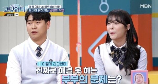 고딩엄빠 학교폭력 가해자 누구? / 사진=MBN '고딩엄빠3'