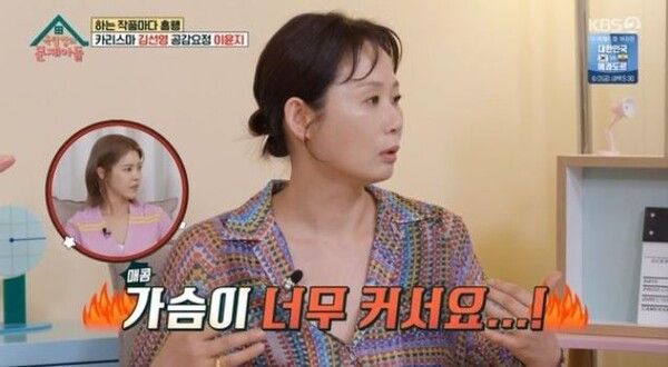 배우 김선영 / 사진 = KBS2 옥탑방의 문제아들&nbsp;&nbsp;