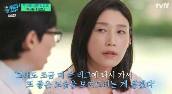 김연경 유재석 / 사진 = tvN 유퀴즈&nbsp;