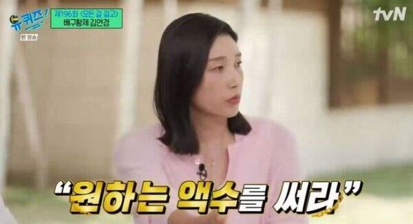 김연경 / 사진 = tvN 유퀴즈&nbsp;