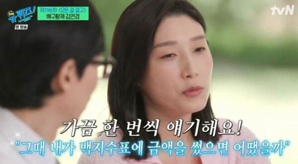 김연경 유재석 / 사진 = tvN 유퀴즈&nbsp;