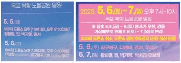 기존 일정에 포함된 임창정(왼), 변경 된 일정(오른)