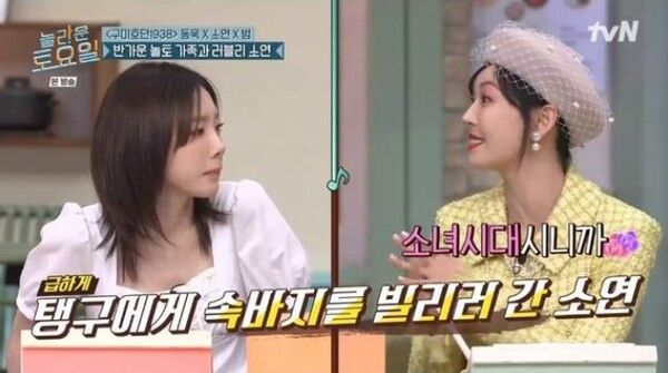 태연, 김소연 / 사진 = tvN 놀라운토요일