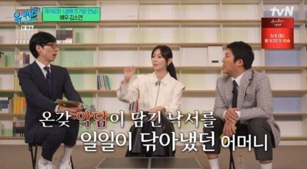 유재석, 김소연, 조세호 / 사진 = tvN 유퀴즈