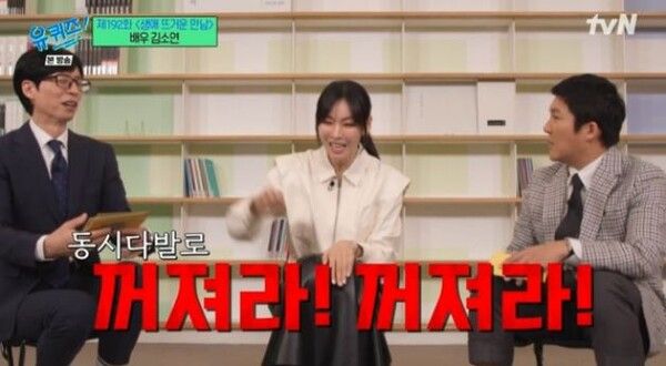 유재석, 김소연, 조세호 / 사진 = tvN 유퀴즈