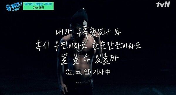 사진=tvN 예능 '유퀴즈'