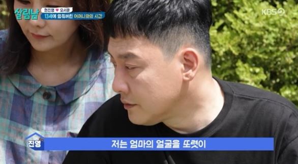 현진영 / 사진 = KBS2 살림남