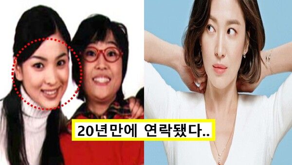 송혜교, 송은이&nbsp;
