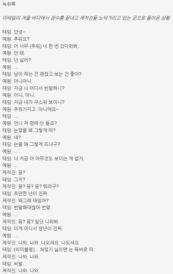 예원 이태임 녹취록