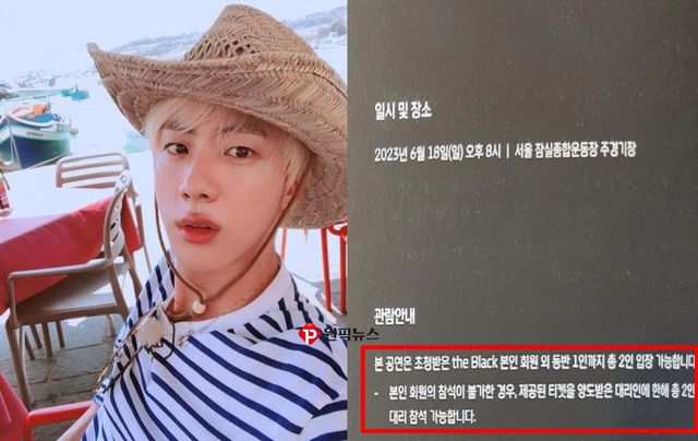 브루노마스 콘서트 연예인 특혜 논란 / 사진= 방탄소년단 진, 친형 인스타그램