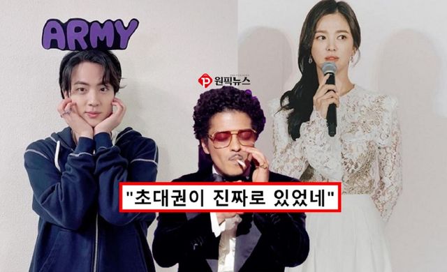 브루노마스 콘서트 연예인 특혜 논란 / 사진=BTS 진, 송혜교 인스타그램