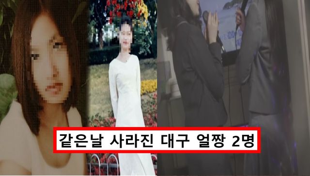 대구 여중생 실종사건 김기민, 민경미&nbsp;