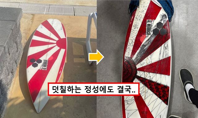 국내 서핑장에 등장한 욱일기 보드 / 사진=서경덕 페이스북