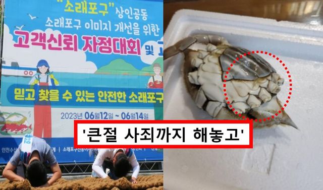소래포구 꽃게 바꿔치기