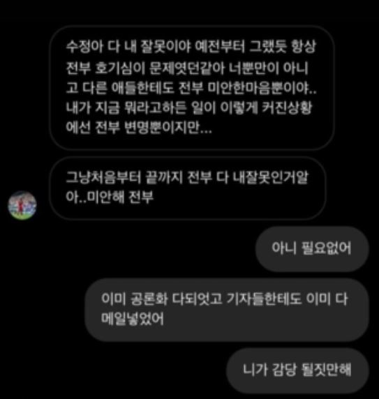 황의조가 보냈다고 주장하는 DM 내용&nbsp;