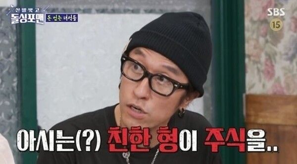 빽가 / 사진 = SBS 돌싱포맨&nbsp;