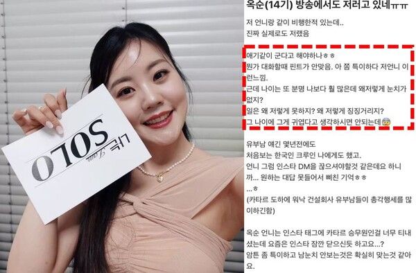 왼쪽 - '나는솔로'14기 옥순 사진 / 오른쪽 - 14기 옥순의 동료가 올린 블라인드 글