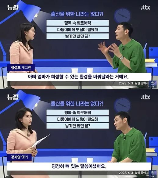 JTBC '뉴스룸 방송화면 캡처&nbsp;/ JTBC '뉴스룸' 뉴썰 코너에 출연한 개그맨 정성호