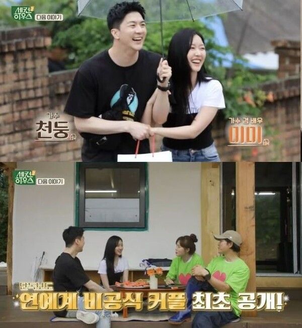 천둥 미미 결혼