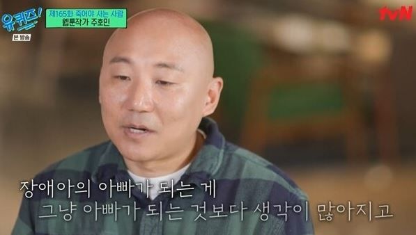 주호민 / 사진 = 유퀴즈