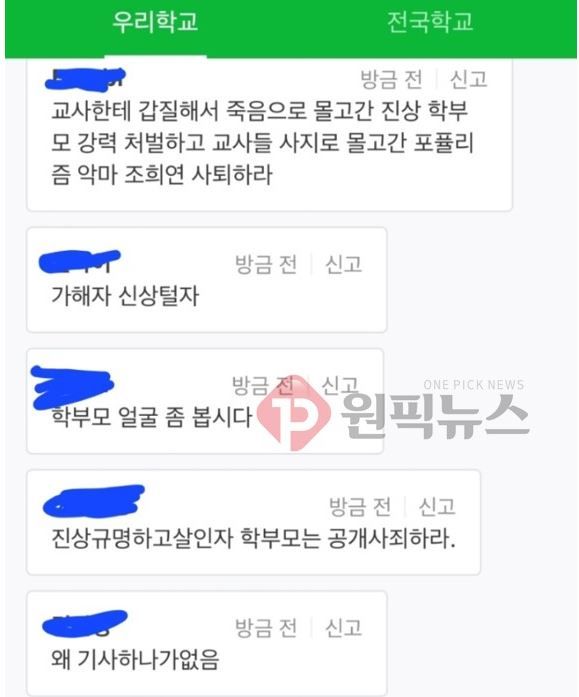 갑질 당한 서이초 교사 관련 댓글
