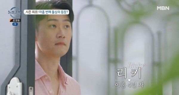 리키&nbsp;/ 사진 = MBN 돌싱글즈4