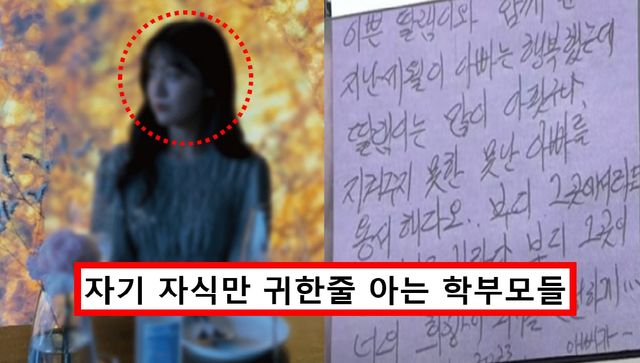 서이초 교사 부친 편지