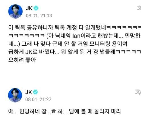 정국 비밀 SNS계정 / 사진 = 온라인커뮤니티