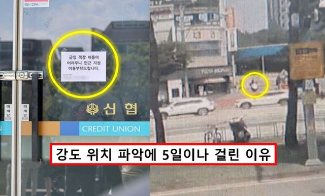 대전 신협 강도