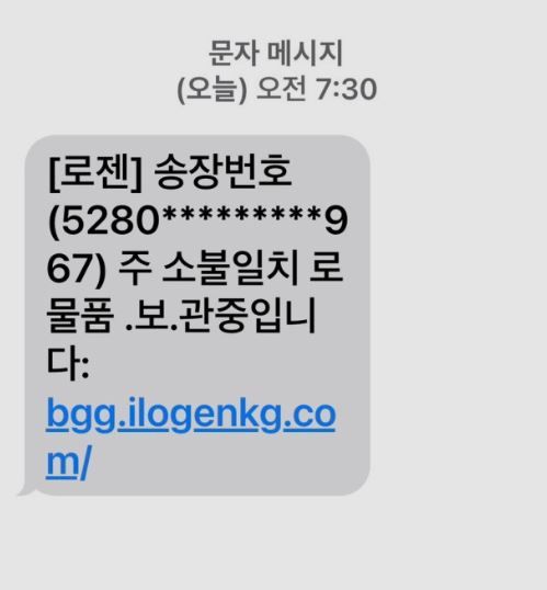 스미싱 문자