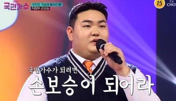 손보승 / 사진 = TV조선 국민가수ㅜ