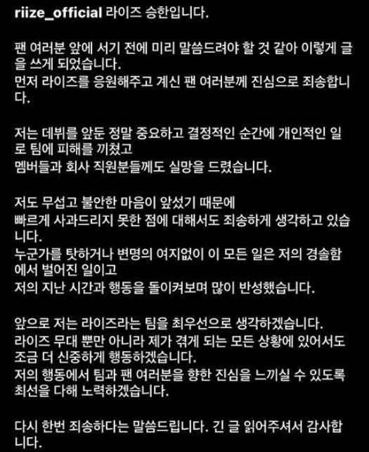 라이즈 승한 사생활 논란
