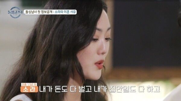 돌싱글즈 소라 이혼 사유