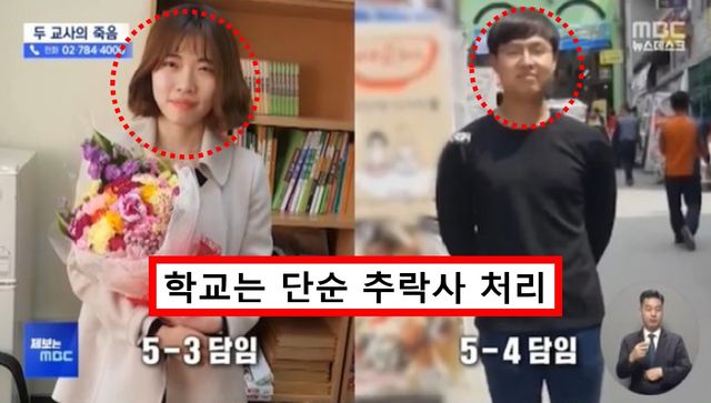 초등교사 극단적선택