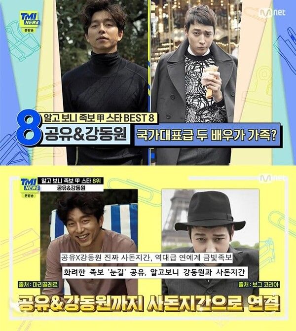 강동원 공유 / 사진 = Mnet TMI